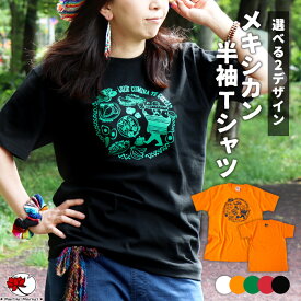 送料無料 エスニック Tシャツ カットソー トップス 半袖 白T 白Tシャツ ショート 山ガール メキシコ メキシカン フード サボテン ファッション アジアン レディース メンズ 男女兼用【メール便可 1.5cm】【1】