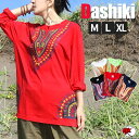 【スーパーSALE★10%OFF】送料無料 エスニック 長袖 Tシャツ カットソー トップス ロングスリーブ ダシキ DASHIKI 民族 アフリカン プリント ファッション アジアン メンズ レディース 男女兼用 大きいサイズ オリジナル【メール便可 2cm】【1】