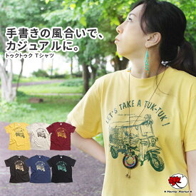 送料無料 エスニック Tシャツ 山ガール カットソー トップス 半袖 トゥクトゥク 乗り物 タイ 三輪タクシー ファッション メンズ レディース ユニセックス ゆったり 大きいサイズ【メール便可 1.5cm】【1】