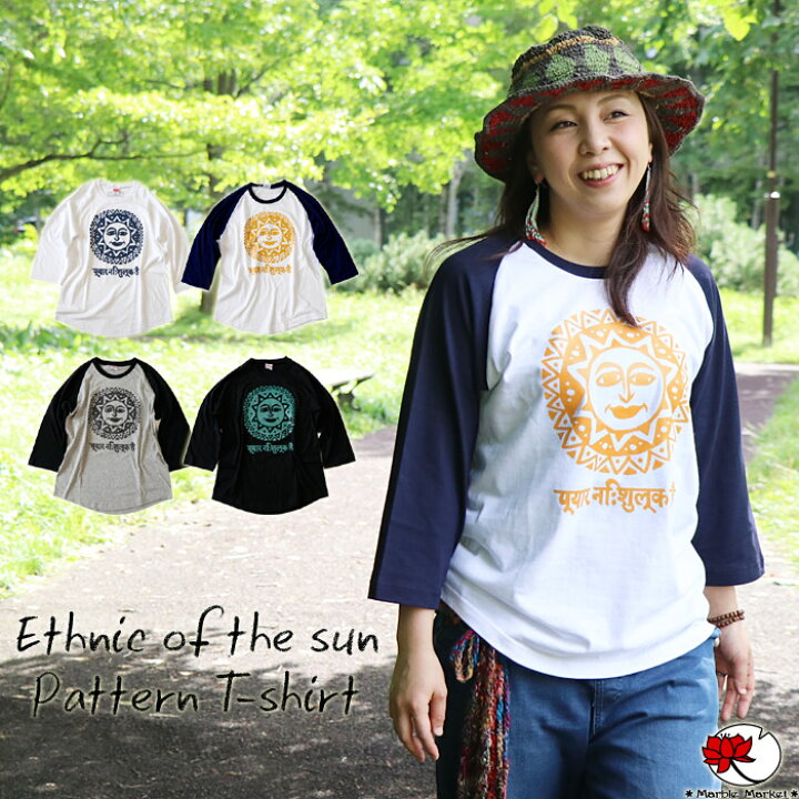 楽天市場 エスニック tシャツ ラグラン トップス 七分袖 ロンt ショート 白t 白tシャツ 太陽 ファッション アジアン メンズ レディース 男女兼用 ユニセックス ゆったり 大きいサイズ 大きめ メール便可 1 5cm 15 エスニックのマーブルマーケット 楽天市場 エスニック tシャツ ラグラン トップス 七分袖 ロンt ショート 白t 白tシャツ 太陽 ファッション アジアン メンズ レディース 男女兼用 ユニセックス ゆったり 大きいサイズ 大きめ メール便可 1 5cm 15 エスニックのマーブルマーケット