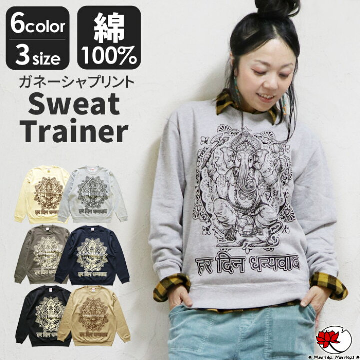 楽天市場 エスニック トレーナー スウェット プルオーバー 裏パイル トップス 長袖 ガネーシャ 神様 ヒンディー ファッション レディース メンズ 男女兼用 ユニセックス ゆったり ユニフォーム 制服 宅配便のみ 15 エスニックのマーブルマーケット 楽天市場 エスニック トレーナー スウェット プルオーバー 裏パイル トップス 長袖 ガネーシャ 神様 ヒンディー ファッション レディース メンズ 男女兼用 ユニセックス ゆったり ユニフォーム 制服 宅配便のみ 15 エスニックのマーブルマーケット