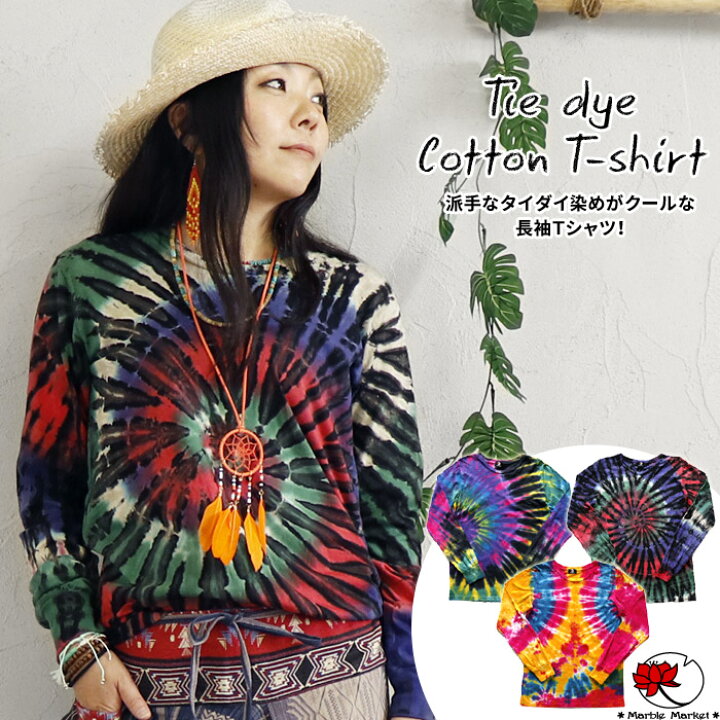 楽天市場 エスニック Tシャツ ロンt 長袖 タイダイ染め カットソー トップス ファッション アジアン レディース フェス イベント 派手 ダンス 衣装 お洒落 おしゃれ メール便可 2cm 3 エスニックのマーブルマーケット 楽天市場 エスニック Tシャツ ロンt 長袖 タイダイ染め カットソー トップス ファッション アジアン レディース フェス イベント 派手 ダンス 衣装 お洒落 おしゃれ メール便可 2cm 3 エスニックのマーブルマーケット