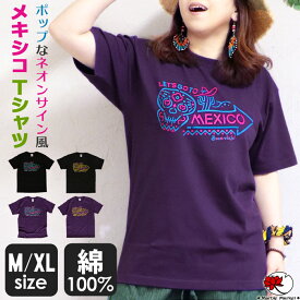 送料無料 エスニック ネオン風 メキシカンスカル Tシャツ 半袖 山ガール カラベラ カットソー トップス 綿100% ポップ サイケ かわいい 個性的 ファッション アジアン レディース 【メール便可 1.5cm】【15】