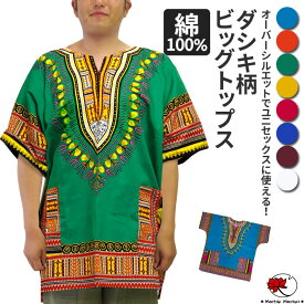 カットソー トップス オーバーサイズ Tシャツ 大きいサイズ ダシキ エスニック ボヘミアン 民族 ダンス アフリカン アフリカ ファッション アジアン メンズ レディース 男女兼用 ユニセックス【メール便可 1cm】【1】