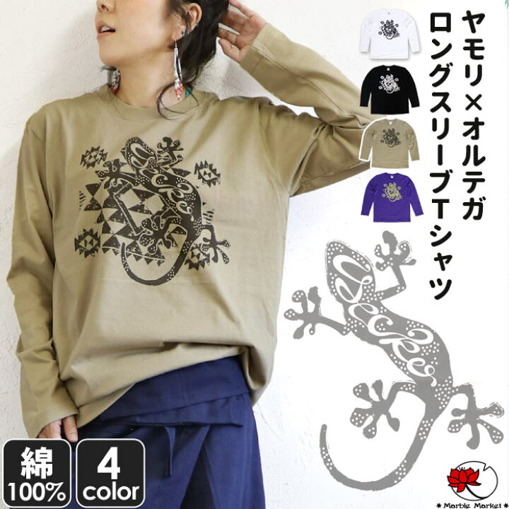 楽天市場 エスニック Tシャツ ロンt カットソー ヤモリ 長袖 トップス 白t 白tシャツ オルテガ トカゲ ファッション レディース メンズ 男女兼用 ユニセックス ゆったり 大きいサイズ 大きめプリント メール便可 2cm 15 エスニックのマーブルマーケット