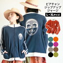 【Fashion THE SALE】ジャージ 上 スウェットトレーナー 長袖 トップス ジップアップ パーカー フードなし 綿 エスニック ファッション アジアン ロゴ ビアチャン レディース メンズ 男女兼用 ユニセックス ゆったり 【メール便可3cm】【1】