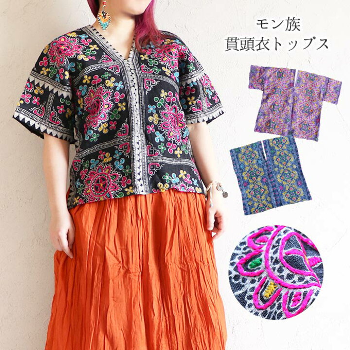 楽天市場】トップス カットソー エスニック モン族 刺繡 貫頭衣 V 