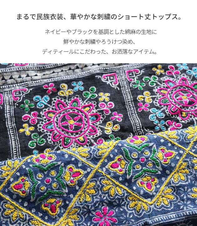 楽天市場】トップス カットソー エスニック モン族 刺繡 貫頭衣 V 