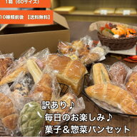 訳あり お試し贅沢セット パン おまかせパンセット 食パン 菓子パン 惣菜パン等 冷凍パン 詰め合わせ 福…