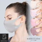 【正規代理店】 マスク 洗える 繰り返し使える スポーツ バルザーリ バルマクラシック BARZAGLI BARMACLASSIC