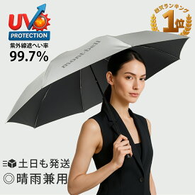 モンベル 日傘 【土日祝も発送】 サンブロックアンブレラ 55 在庫あり 楽天ランキング1位 折り畳み傘 晴雨兼用 メンズ レディース ライトグレー SV 1128560-sv mont-bell 30日間返品保証 代引手 楽天スーパーセール