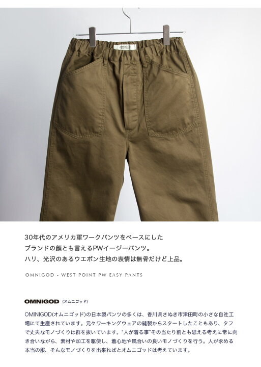 楽天市場】OMNIGOD オムニゴッド ウエポン PWイージーパンツ 日本製  