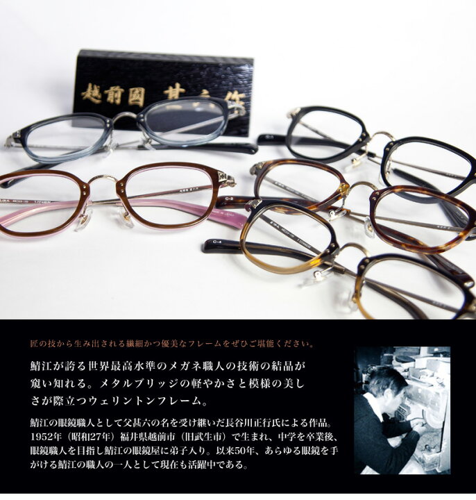 楽天市場】越前國甚六作 甚ノ拾九 日本製 ウェリントンメガネ コンビ 