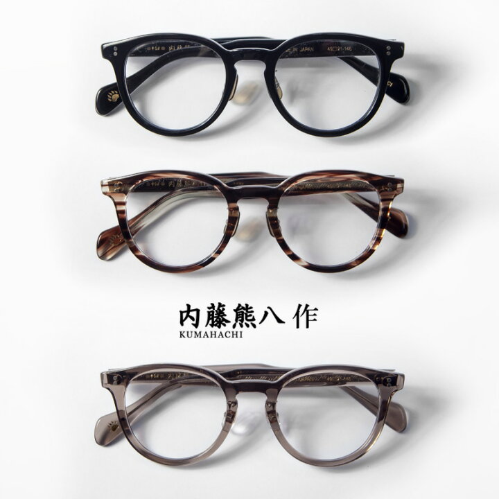 楽天市場】内藤熊八作 ボストンフレーム N-105 日本製 鯖江 メガネ 度  