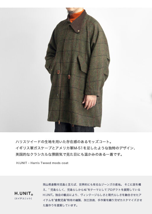 楽天市場】【セール価格】H.UNIT エイチユニット ハリスツイード 