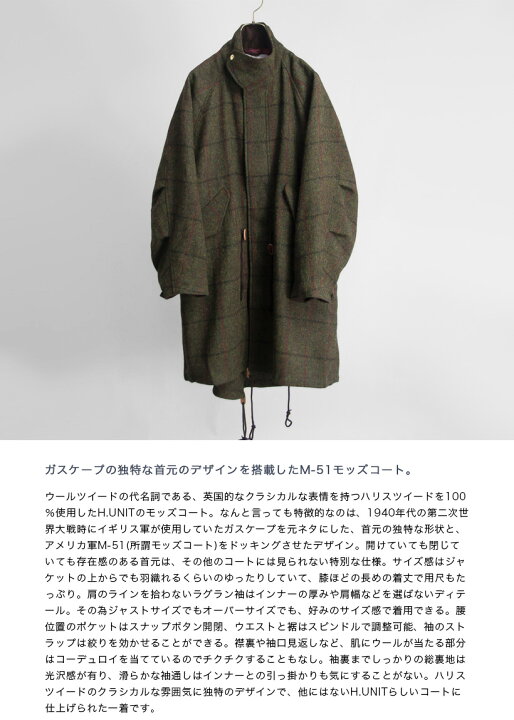 楽天市場】【セール価格】H.UNIT エイチユニット ハリスツイード 