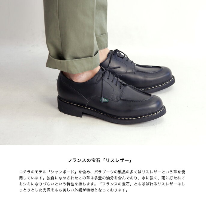 楽天市場】Paraboot パラブーツ CHAMBORD シャンボード Uチップ レザー 