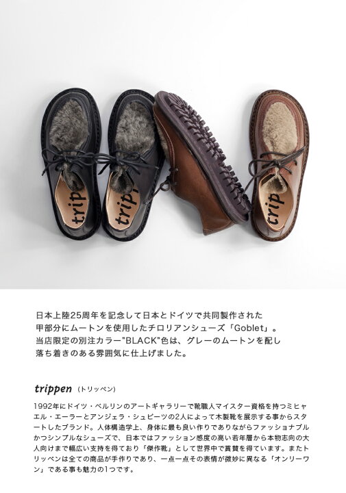 楽天市場】【セール価格】trippen トリッペン GOBLET ムートン 