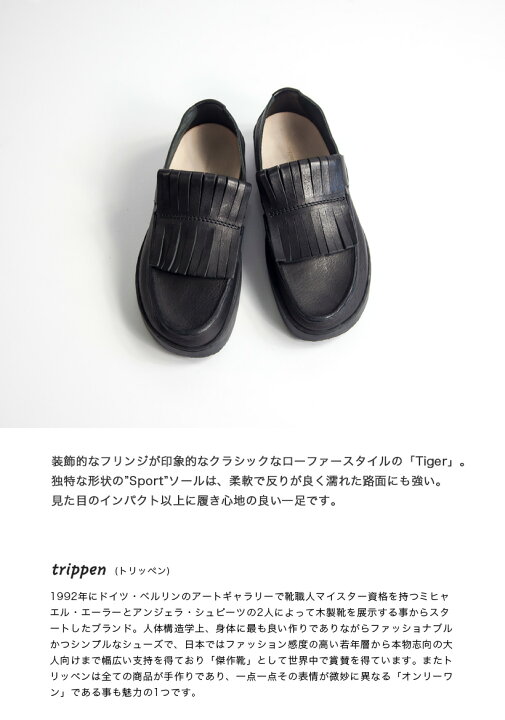楽天市場】trippen トリッペン TIGER タイガー フリンジローファー 