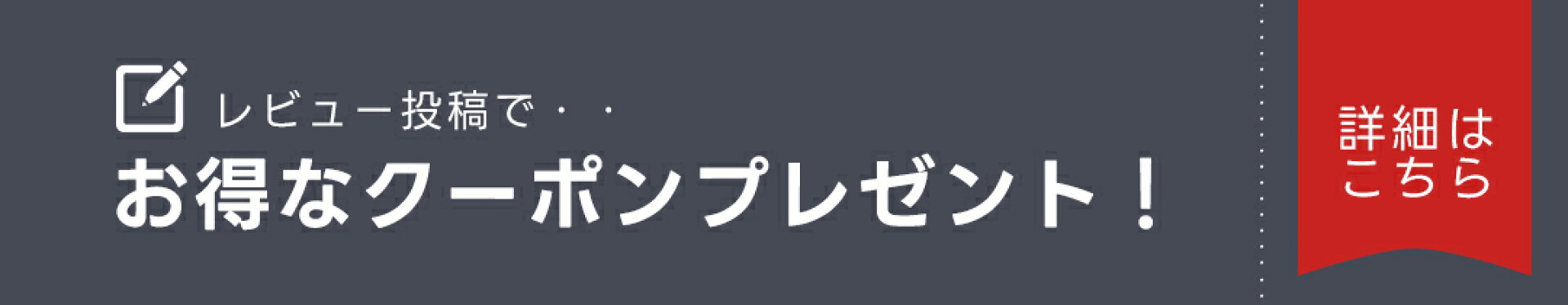 お得なクーポンプレゼント！