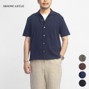 MOONCASTLE ムーンキャッスル IC6 アイスコットン ニットオープンカラーシャツ ポロカーディガン 月城ニット 日本製 メンズ