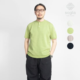 Soglia ソリア 天竺編み ホールガーメント ヘンリーネックニットTシャツ 日本製 メンズ