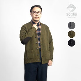 【セール価格】Soglia ソリア ランドノア ブリティッシュウール ニットカーディガン エルボーパッチ 日本製 メンズ