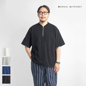 【楽天セール】MANUAL ALPHABET マニュアルアルファベット 引き揃え天竺 ハーフジップ マリブTシャツ 日本製 メンズ