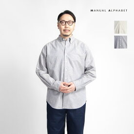 【楽天セール】MANUAL ALPHABET マニュアルアルファベット ヘンプ×オーガニックコットン オックスフォードシャツ ボタンダウン 日本製 メンズ