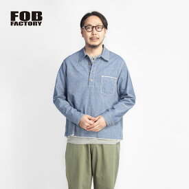 FOB FACTORY FOBファクトリー セルビッチシャンブレー プルオーバーシャツ 日本製 メンズ