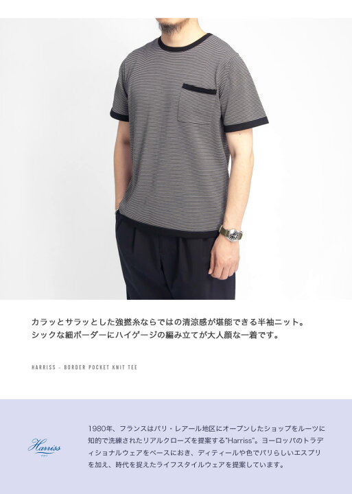 楽天市場】【セール価格】Harriss ハリス 強撚天竺 ナローボーダー 