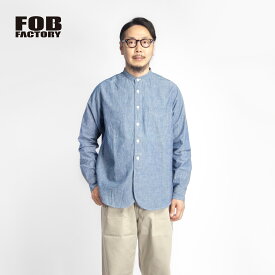 FOB FACTORY FOBファクトリー セルヴィッチシャンブレー バンドカラーシャツ 日本製 メンズ