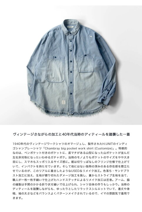 楽天市場】H.UNIT エイチユニット ユーズド＆リメイク加工 インディゴ 