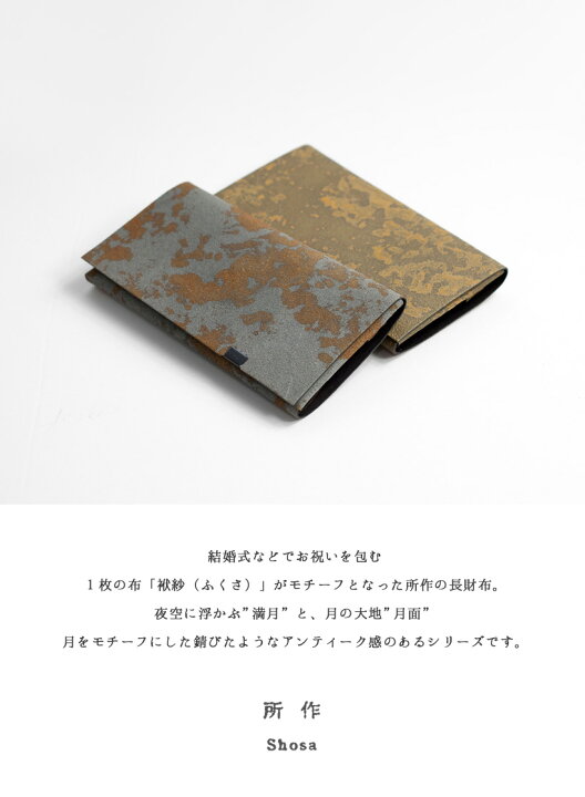 楽天市場】所作 shosa 長財布 ロングウォレット 満月 月面 本革 レザー 