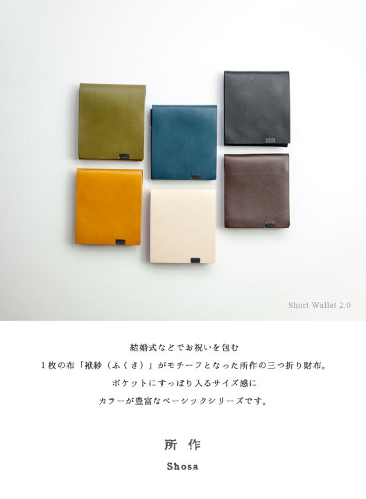 楽天市場】所作 shosa 三つ折り財布 ショートウォレット2.0 本革 
