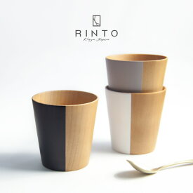 RINTO リント ナツメ フリーカップ マグ 木製 コップ 食器 おしゃれ かわいい