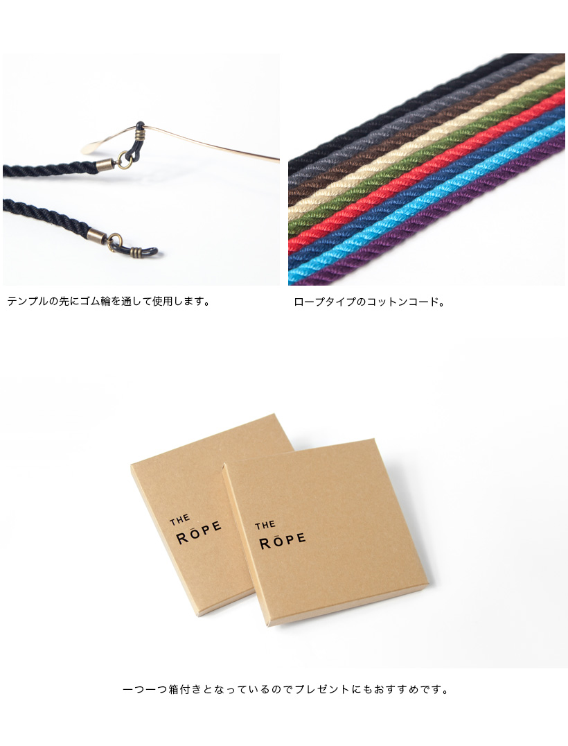 THE ROPE ザ・ロープ グラスコード コットン 撚り紐 細め 国産 メガネコード 日本製 おしゃれ MARC ARROWS