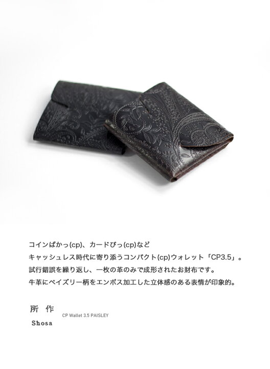 楽天市場】所作 shosa cp3.5 ペイズリー型押し 三つ折り財布 