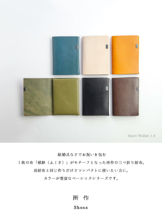 楽天市場】所作 shosa ショートウォレット1.0 三つ折り財布 本革 