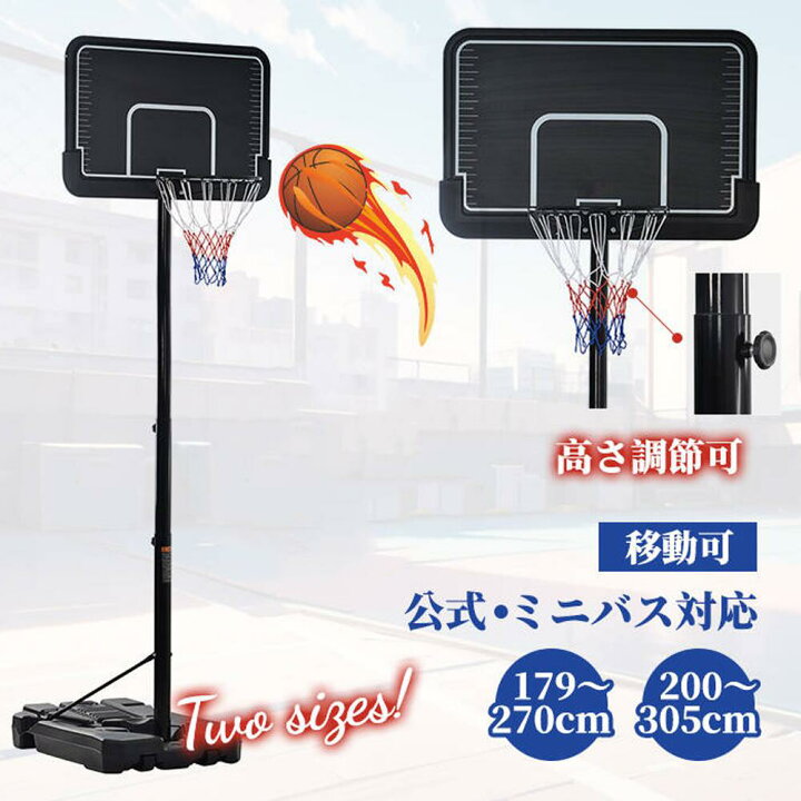 楽天市場】バスケットゴール 屋外 家庭用 179～270cm 高さ12段 