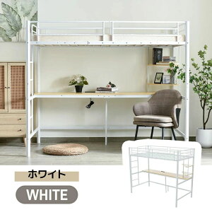 システムベット ロフトベッド シングル コンセント付き デスク付き 収納付き ラック棚付き 耐荷重250kg 高さ170cm 北欧風 子供ベッド 二段ベッド 子供部屋 スチール 耐震 ベッド パイプベッド