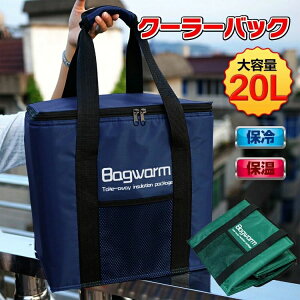 クーラーバック 保冷バッグ クーラーボックス 20L 大容量 保冷 保温 折り畳み収納可能 ドライプ ビクニック アウトドア
