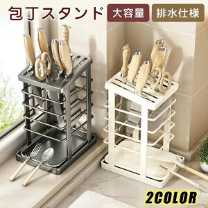 包丁スタンド おしゃれ 包丁収納 包丁立て まな板立て ナイフスタンド キッチン 収納 お手入れ簡単 水洗い 清潔 衛生的 キッチングッズ