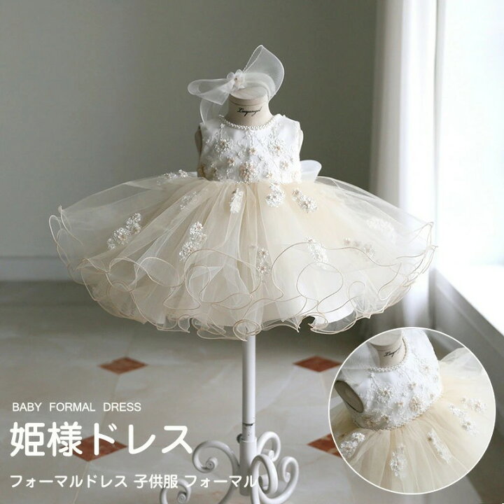 楽天市場】ベビードレス 結婚式 セレモニードレス ワンピース 