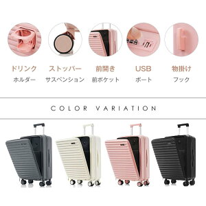 スーツケース フロントオープン 機内持ち込み キャリーバッグ Sサイズ MSサイズ USBポート付き ドリンクホルダー付き かわいい ストッパー付き ダブルキャスター 軽量 静か 女性 頑丈 海外 1
