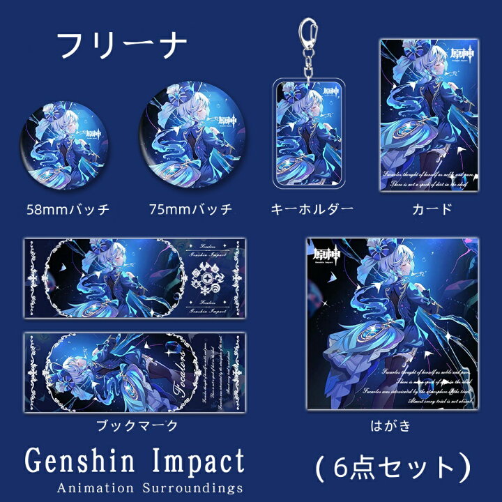 楽天市場】原神 フリーナ水神Genshin Impact 周辺グッズ 福袋 はがき 