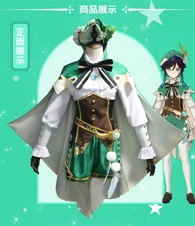 楽天市場】原神 Genshin ウェンティ ウィッグあり 制服 全身セット 