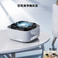 電動吸煙式灰皿 脱臭機 灰皿 空気清浄機 タバコ灰皿 おしゃれ 充電式空気清浄 たばこ用 強力 タバコ煙吸…