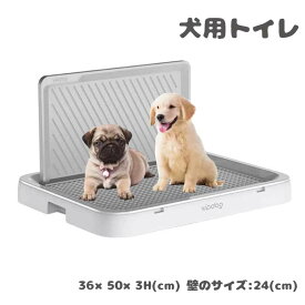 犬トイレ 大型犬 メッシュ トレーワイド しつけ用 犬トレーニング トレー ドッグトレー ペットトイレ 屋内 屋外 お掃除ラク 壁付き犬トイレ (ホワイト)