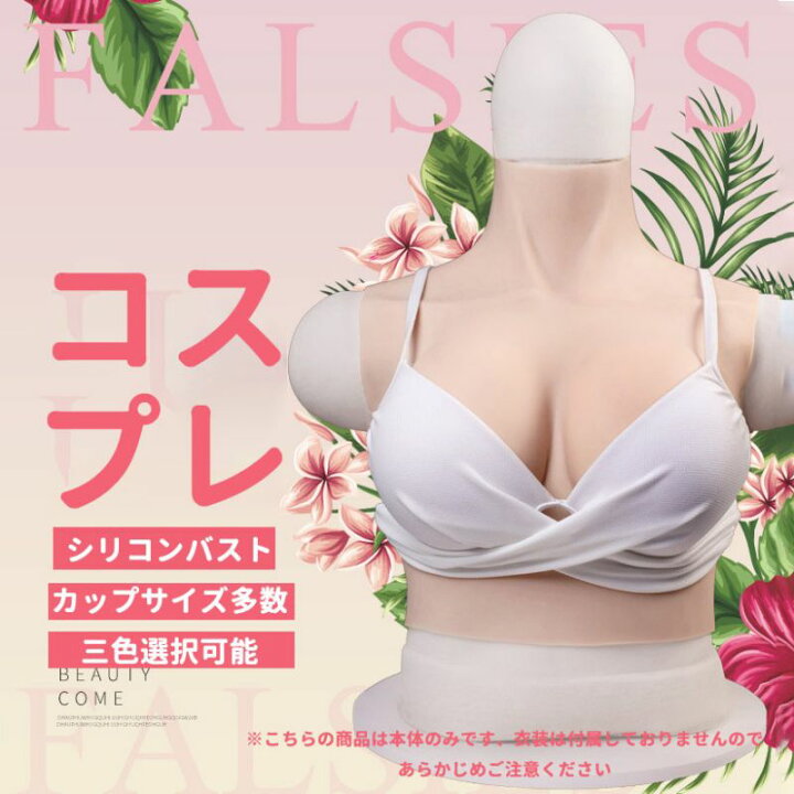 人工乳房 シリコンバスト 充填物 綿 サイズ Z（楽天市場】リアルな揺れ 